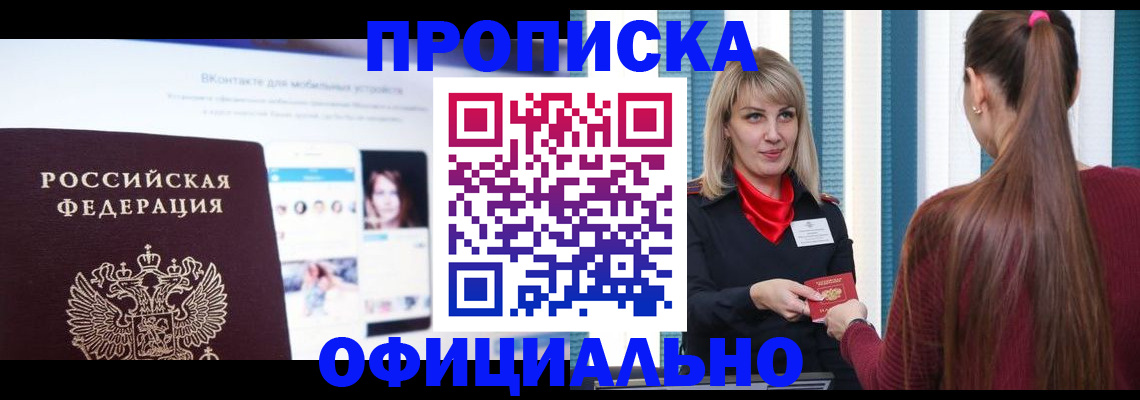 временная регистрация для школы в Донецке