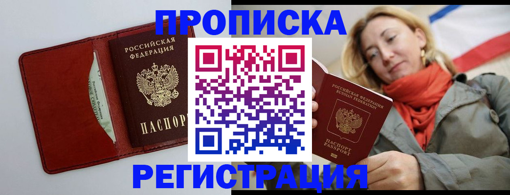 временная регистрация в квартире в Донецке