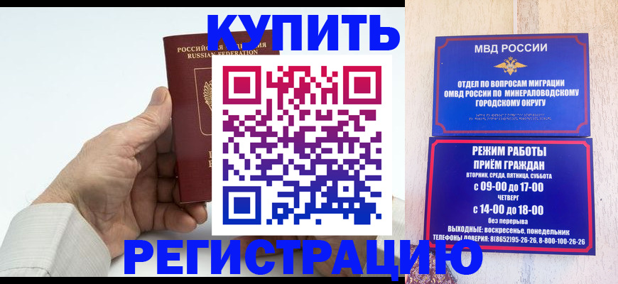 временная регистрация в квартире в Донецке